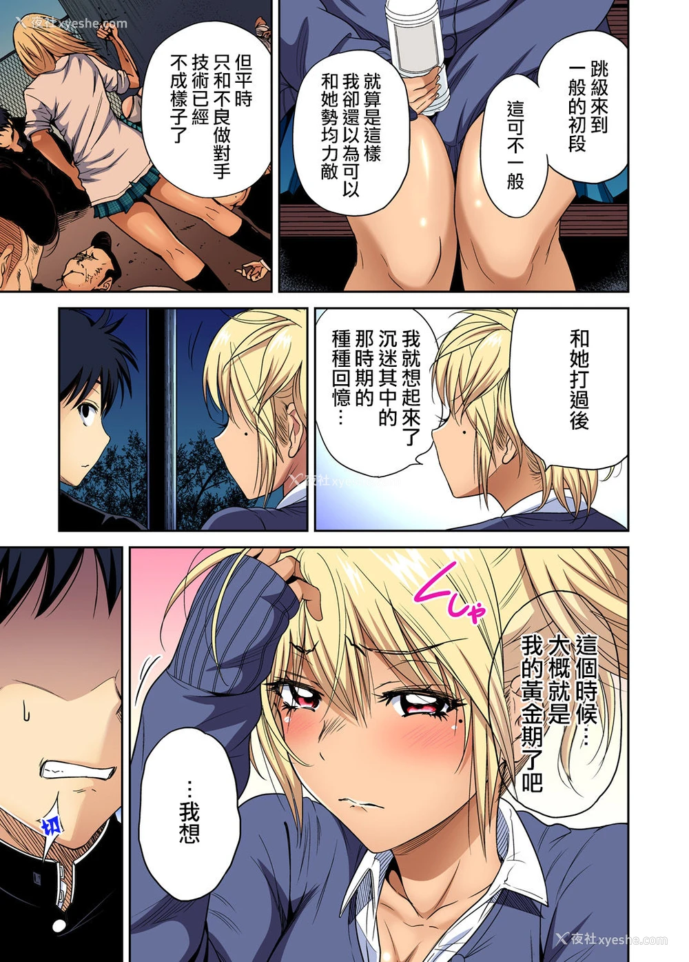 16P - [奥森ボウイ] 俺得修学旅行～男は女装した俺だけ!! 第34话 [中国翻訳] [DL版]
