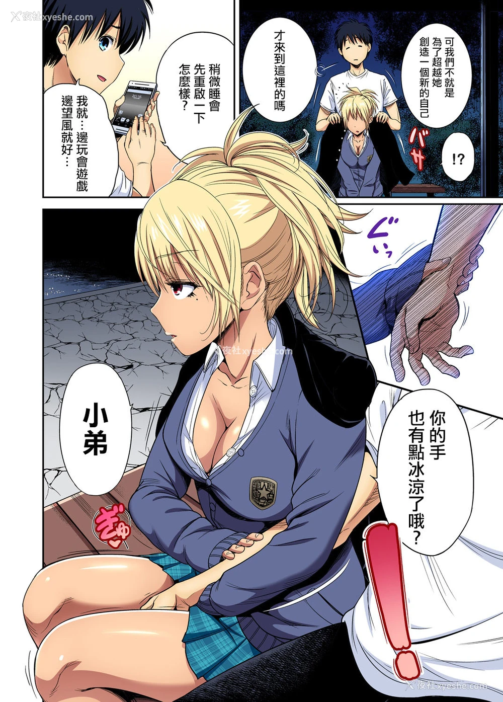 17P - [奥森ボウイ] 俺得修学旅行～男は女装した俺だけ!! 第34话 [中国翻訳] [DL版]