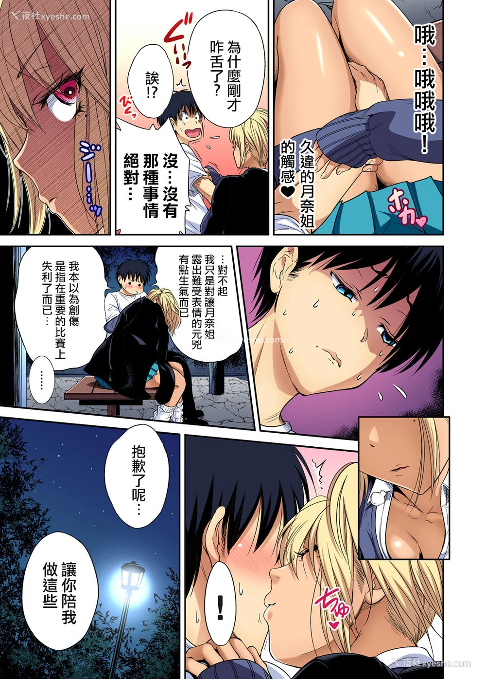 18P - [奥森ボウイ] 俺得修学旅行～男は女装した俺だけ!! 第34话 [中国翻訳] [DL版]