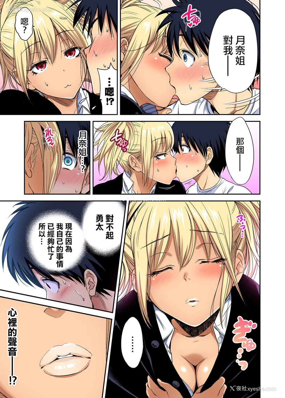 20P - [奥森ボウイ] 俺得修学旅行～男は女装した俺だけ!! 第34话 [中国翻訳] [DL版]