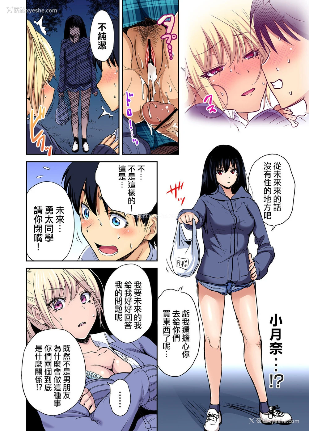 29P - [奥森ボウイ] 俺得修学旅行～男は女装した俺だけ!! 第34话 [中国翻訳] [DL版]