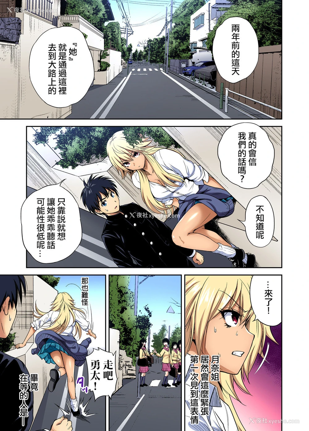2P - [奥森ボウイ] 俺得修学旅行～男は女装した俺だけ!! 第34话 [中国翻訳] [DL版]
