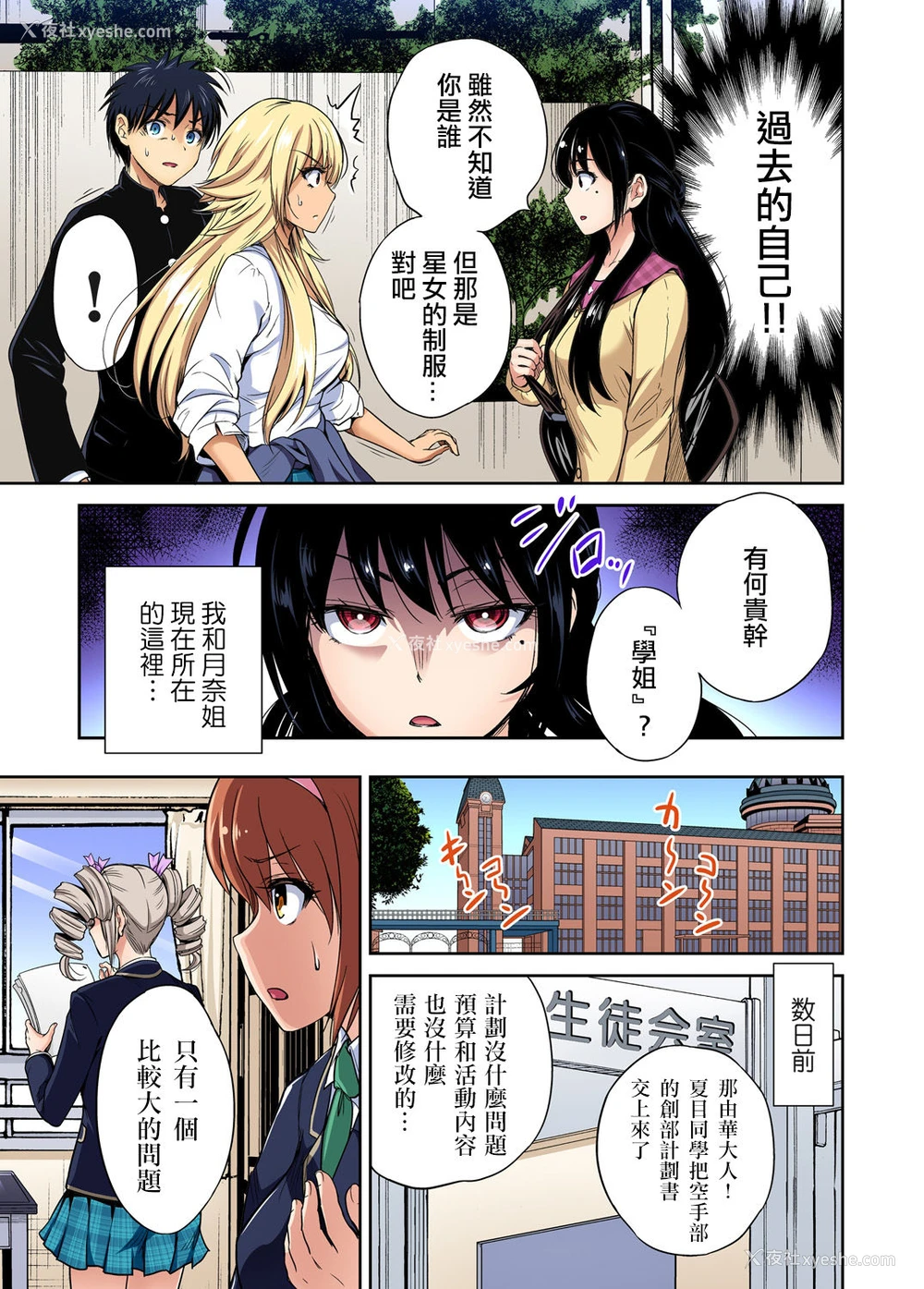 4P - [奥森ボウイ] 俺得修学旅行～男は女装した俺だけ!! 第34话 [中国翻訳] [DL版]
