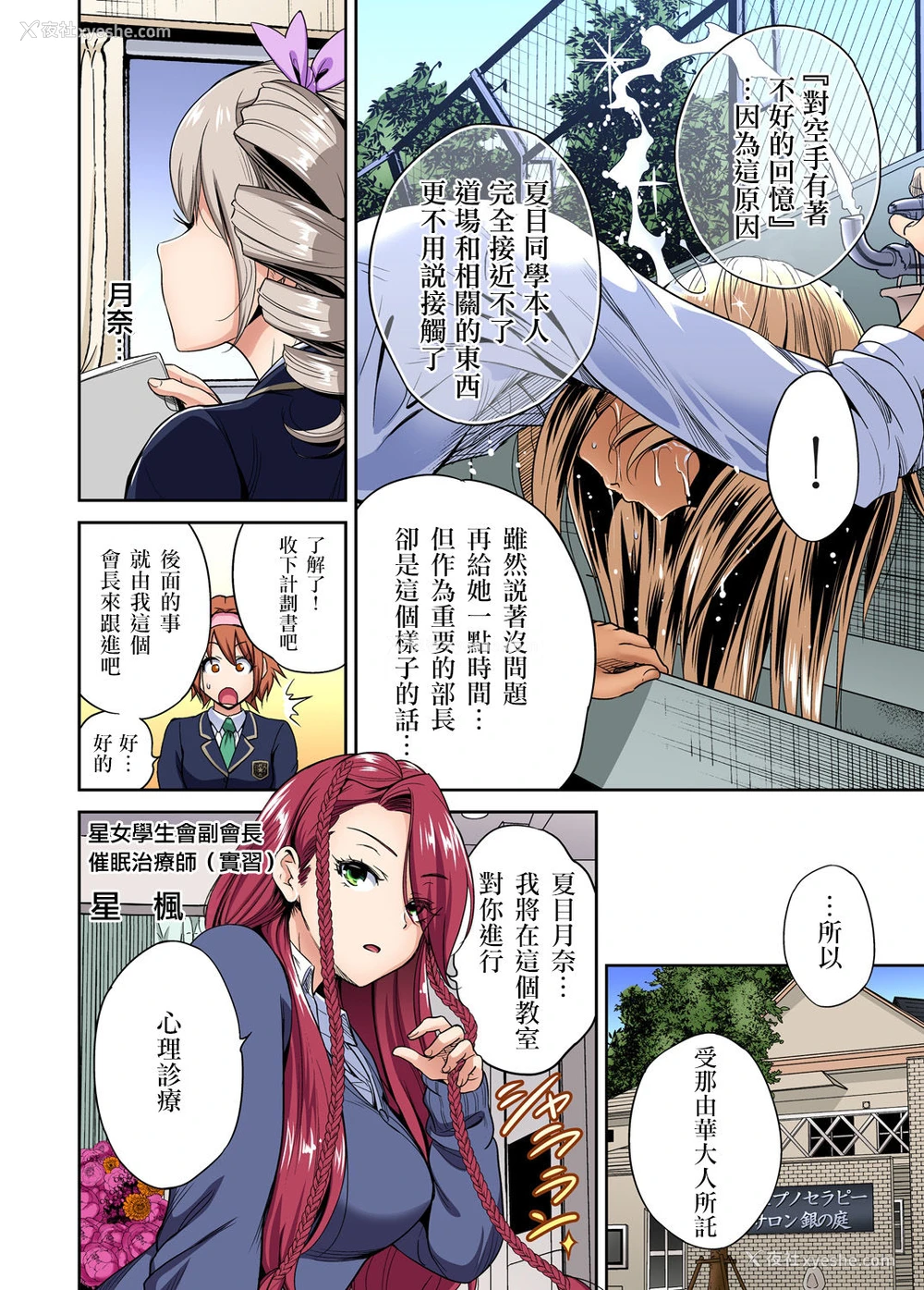 5P - [奥森ボウイ] 俺得修学旅行～男は女装した俺だけ!! 第34话 [中国翻訳] [DL版]