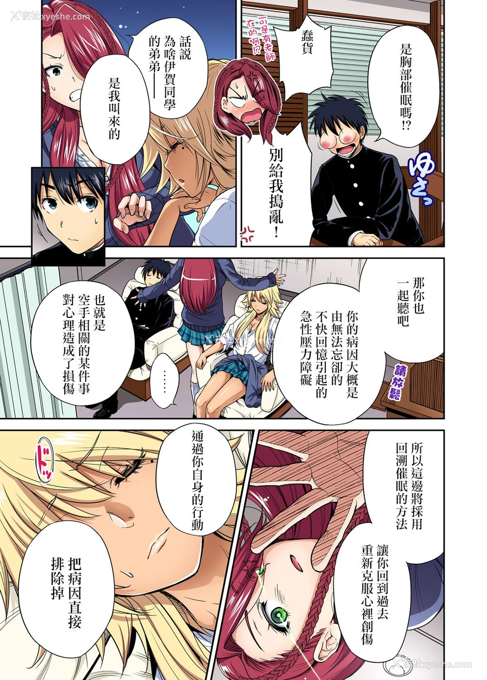 6P - [奥森ボウイ] 俺得修学旅行～男は女装した俺だけ!! 第34话 [中国翻訳] [DL版]
