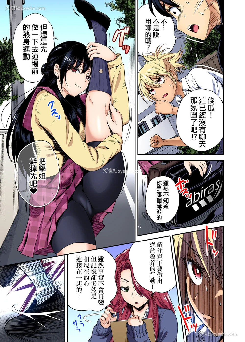 8P - [奥森ボウイ] 俺得修学旅行～男は女装した俺だけ!! 第34话 [中国翻訳] [DL版]