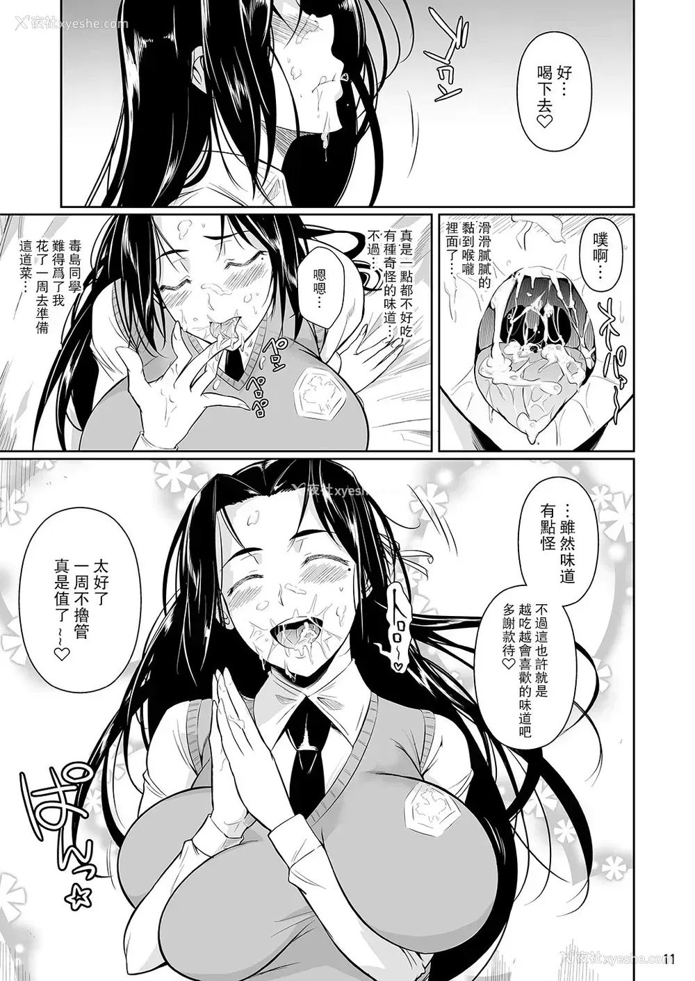 12P - [シュート・ザ・ムーン (フエタキシ)] 早见さんは目が见えない [中国翻訳] [DL版]