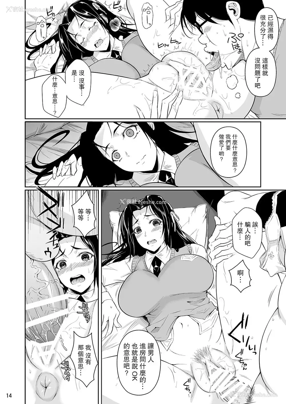 15P - [シュート・ザ・ムーン (フエタキシ)] 早见さんは目が见えない [中国翻訳] [DL版]