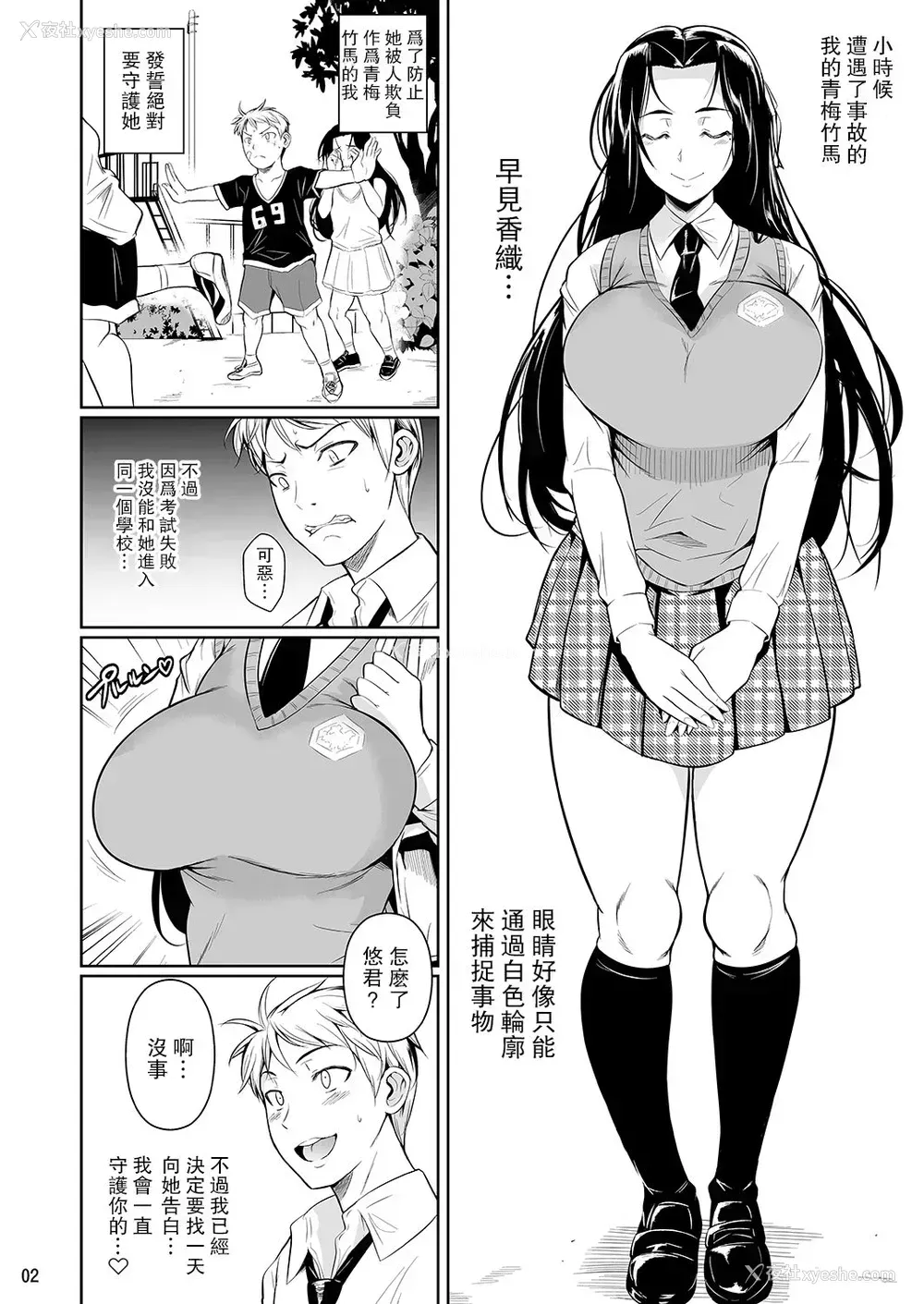 3P - [シュート・ザ・ムーン (フエタキシ)] 早见さんは目が见えない [中国翻訳] [DL版]