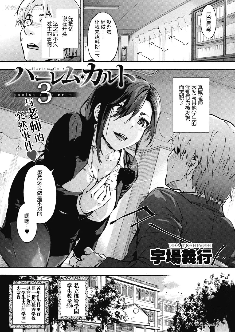 2P - [宇场义行] ハーレム・カルト3：punish your crime (コミックホットミルク
