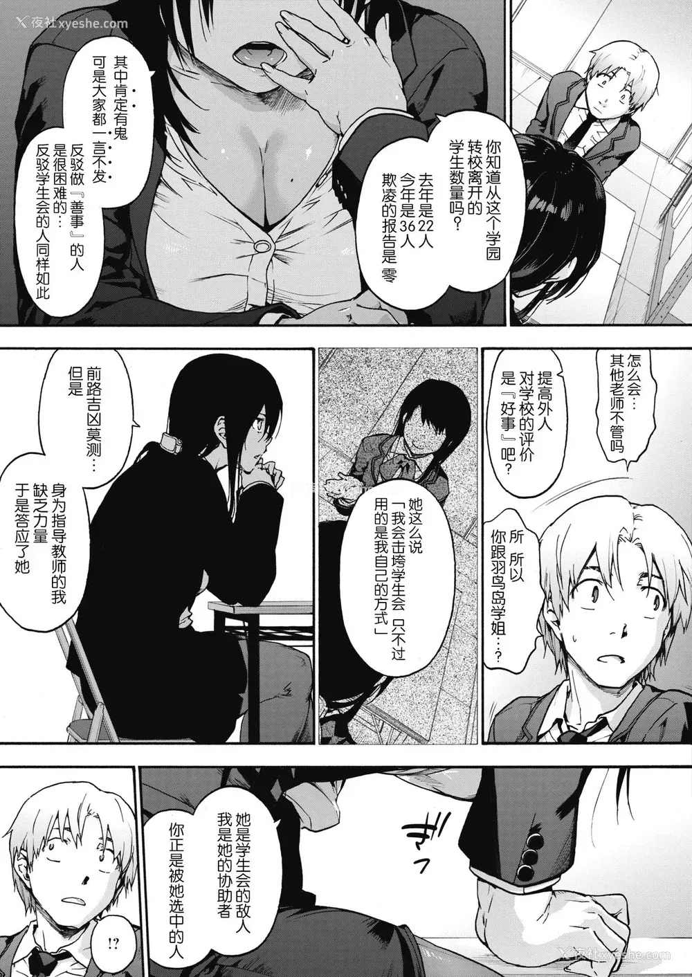 8P - [宇场义行] ハーレム・カルト3：punish your crime (コミックホットミルク