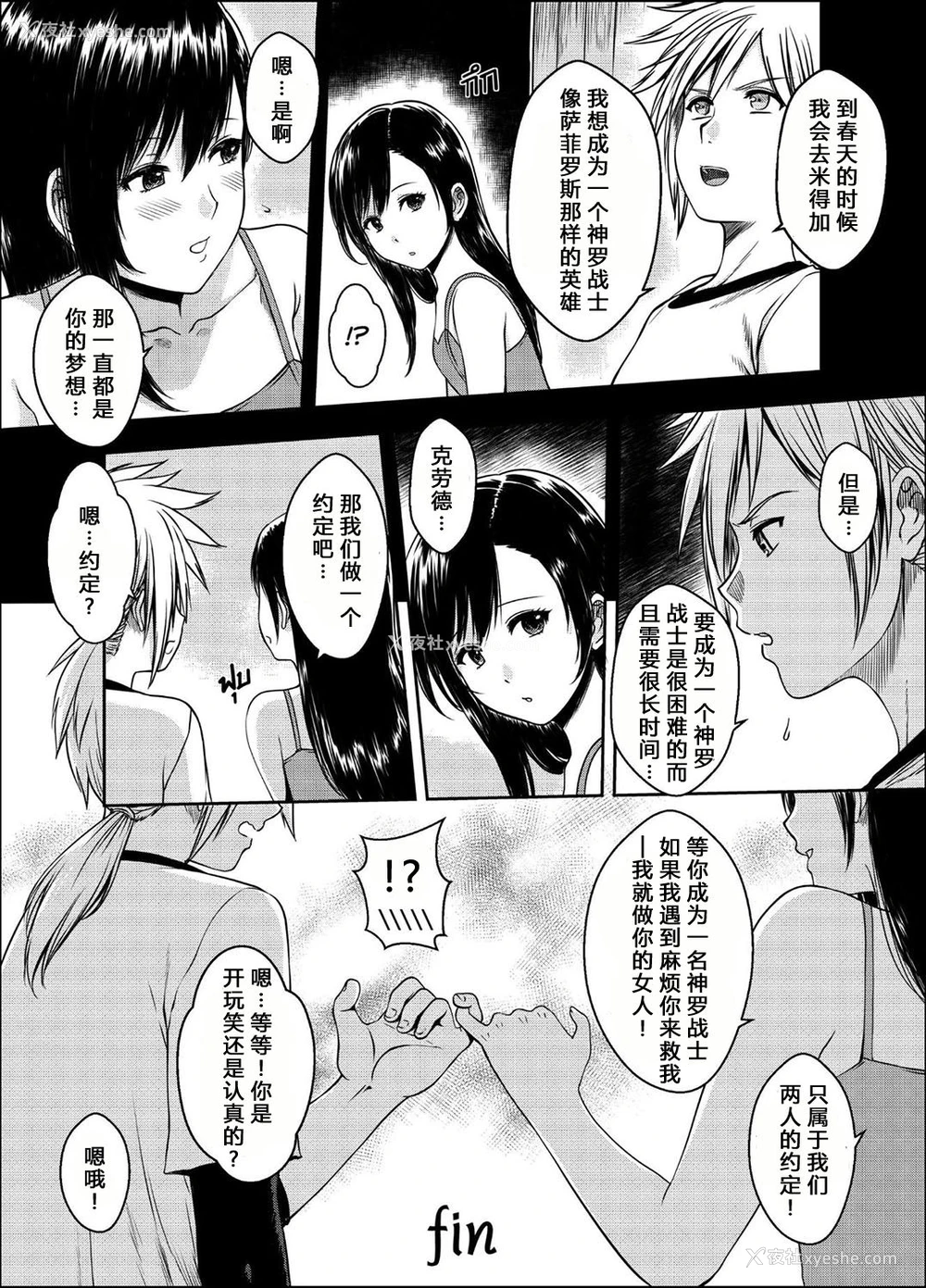 27P - [XTER] OUR [X] PROMISE (Final Fantasy VII) [chinese]