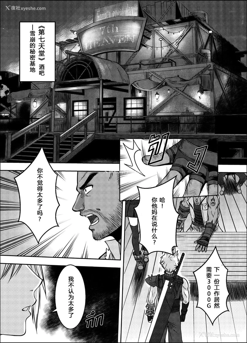 4P - [XTER] OUR [X] PROMISE (Final Fantasy VII) [chinese]