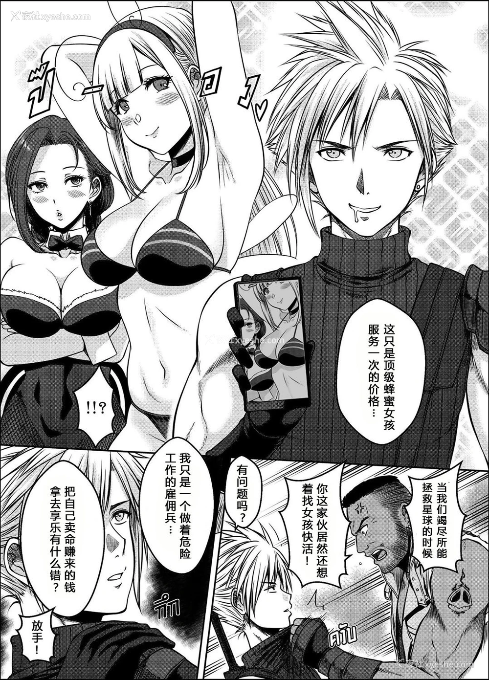 5P - [XTER] OUR [X] PROMISE (Final Fantasy VII) [chinese]