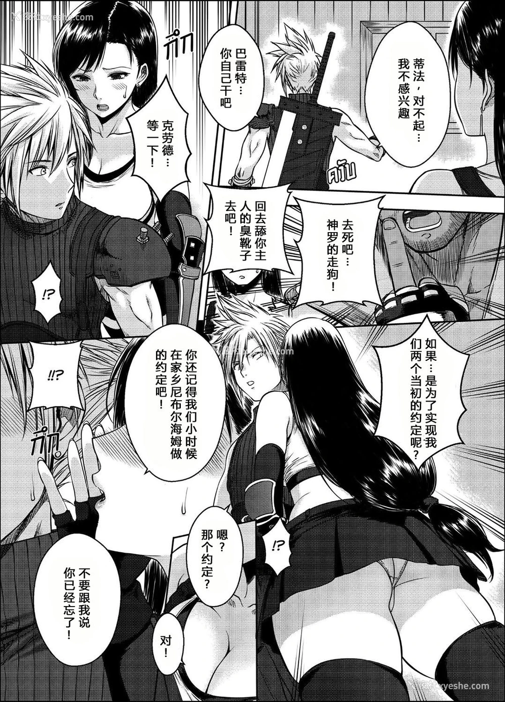 7P - [XTER] OUR [X] PROMISE (Final Fantasy VII) [chinese]