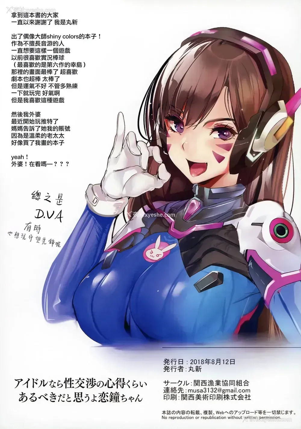 20P - (C94) [関西渔业协同组合 (丸新)] アイドルなら性交渉の心得くらいあるべきだと思うよ恋钟ちゃん (アイドルマスターシャイニーカラーズ)