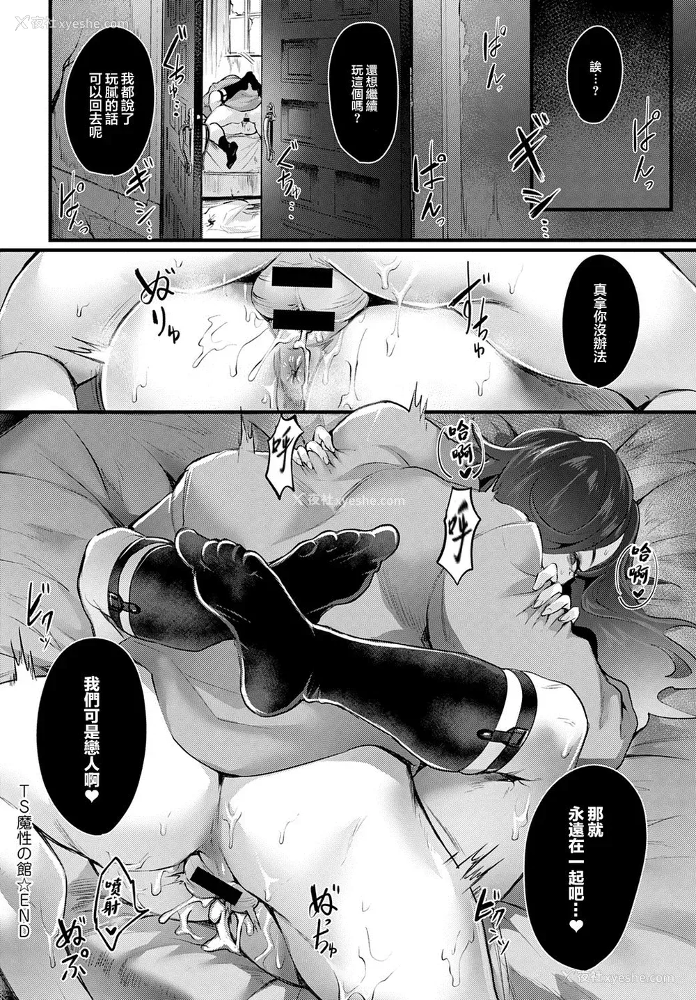 20P - [越后屋タケル] TS魔性の馆 (COMIC アンスリウム 2020年10月号)