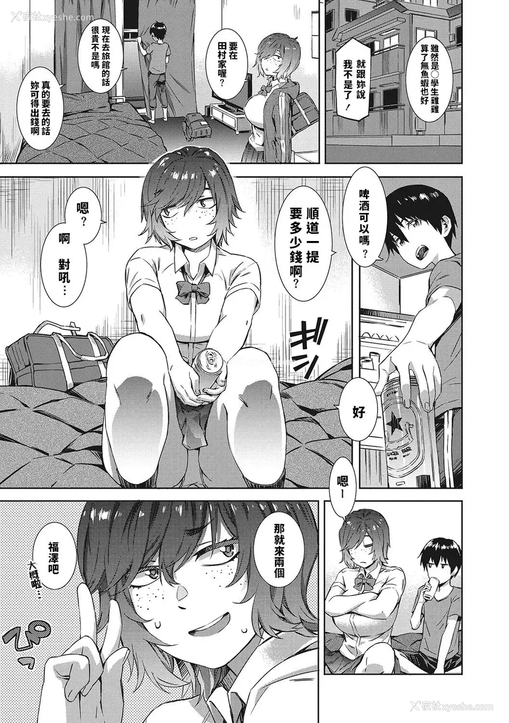 5P - [ムサシマル] GIVE&TAKE (ヌレイキ) [中国翻訳] [DL版]