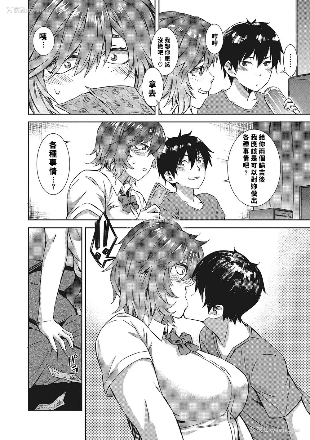 6P - [ムサシマル] GIVE&TAKE (ヌレイキ) [中国翻訳] [DL版]