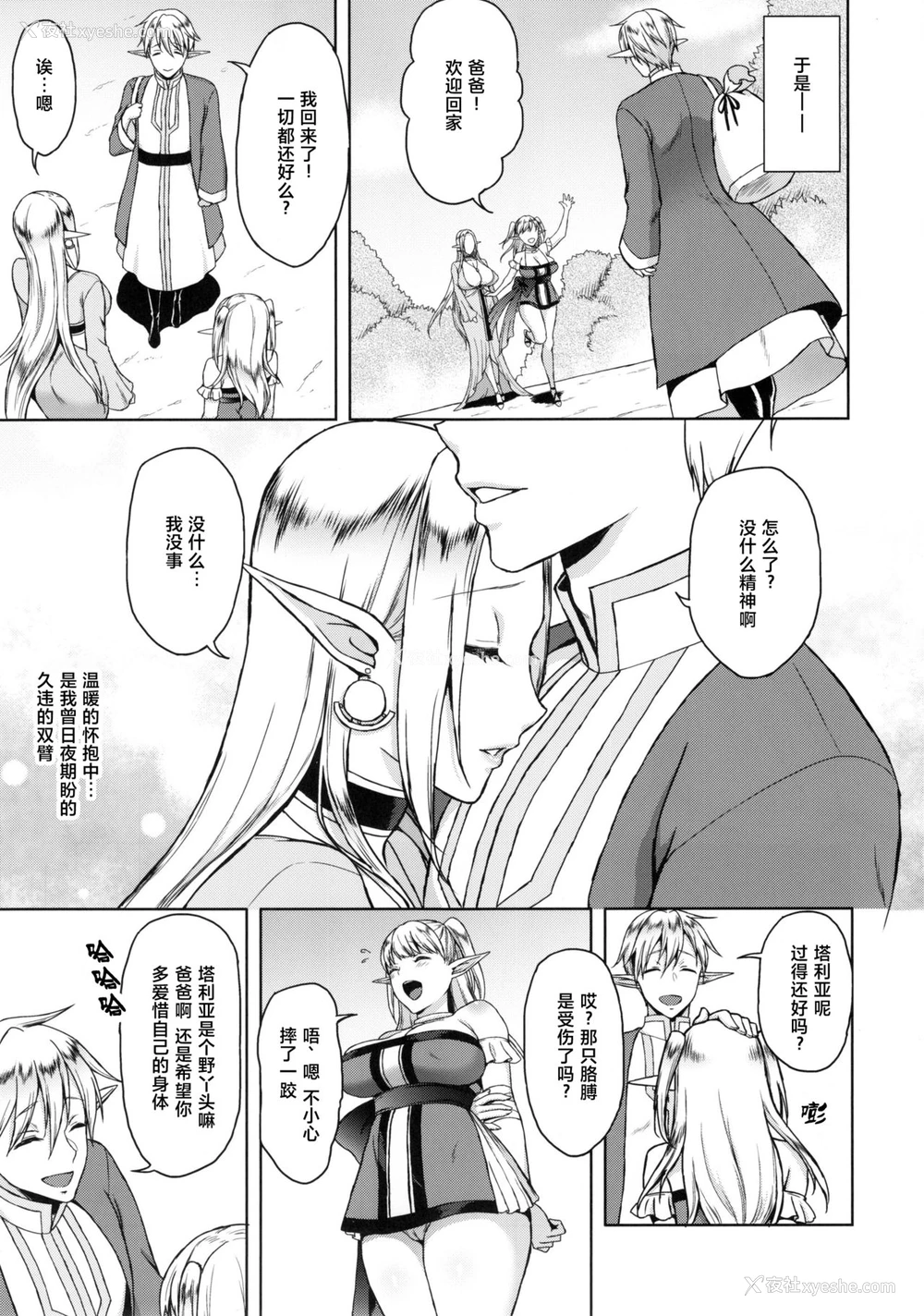 24P - (C88) [H.B.A (うさぎなごむ)] 快华-堕ちたエルフ妻
