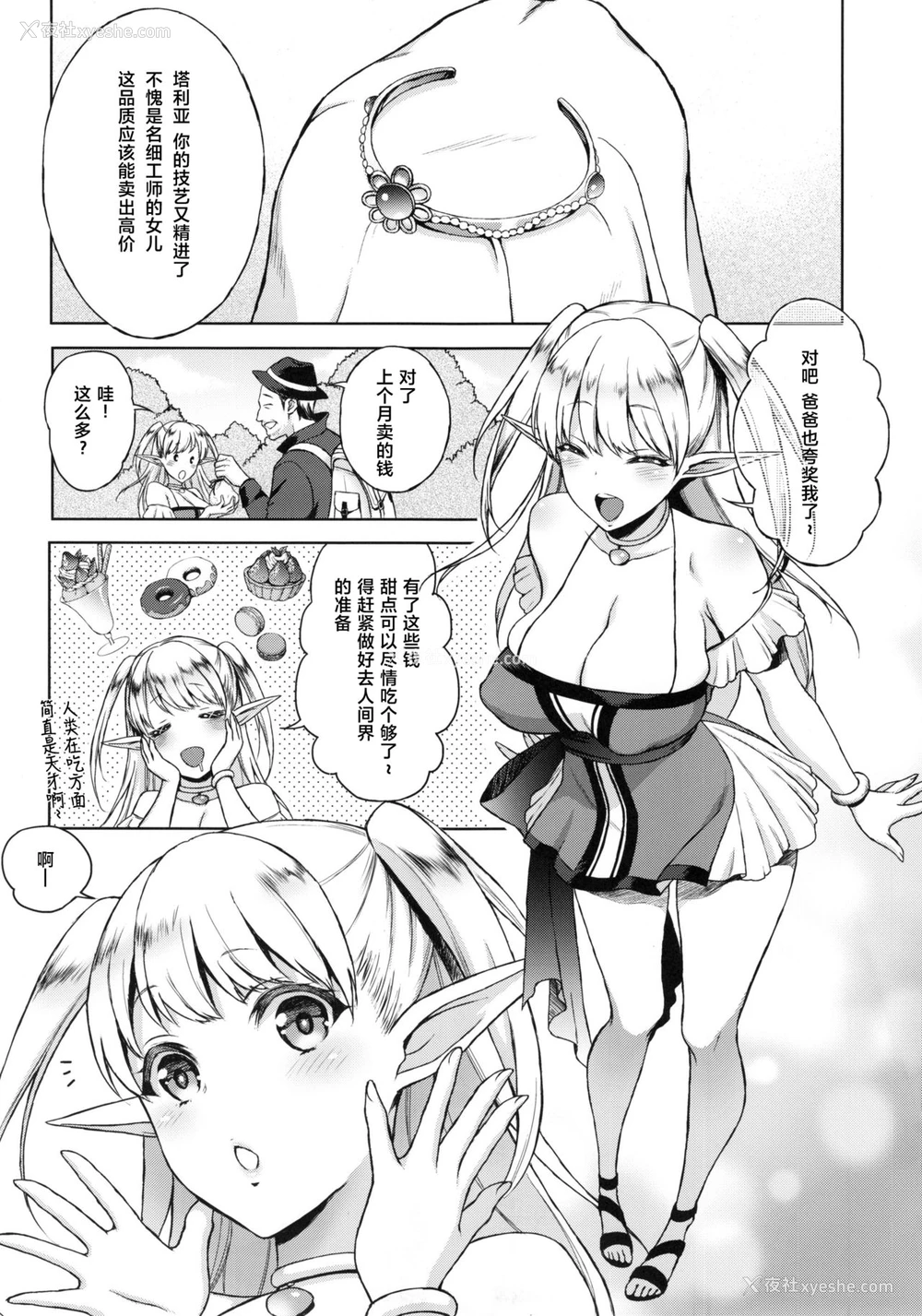 2P - (C88) [H.B.A (うさぎなごむ)] 快华-堕ちたエルフ妻