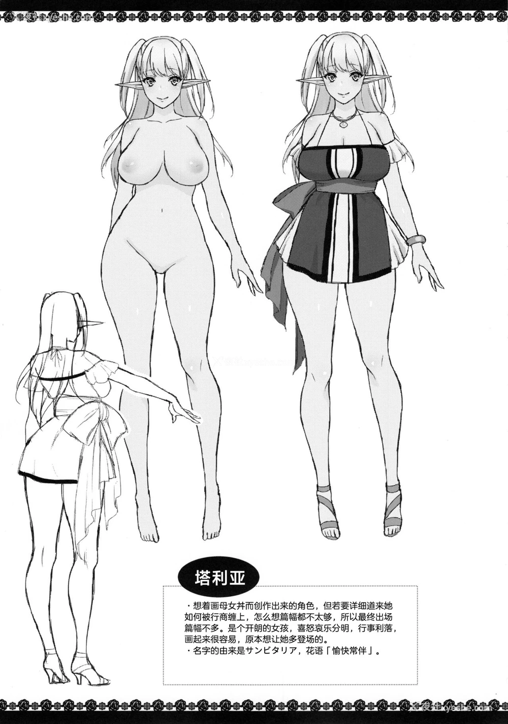38P - (C88) [H.B.A (うさぎなごむ)] 快华-堕ちたエルフ妻