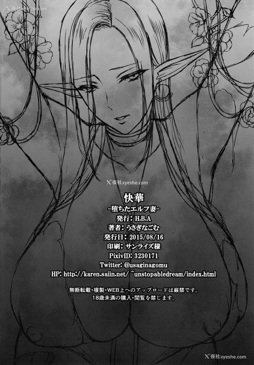 39P - (C88) [H.B.A (うさぎなごむ)] 快华-堕ちたエルフ妻