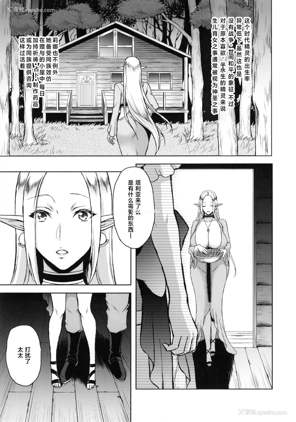 4P - (C88) [H.B.A (うさぎなごむ)] 快华-堕ちたエルフ妻