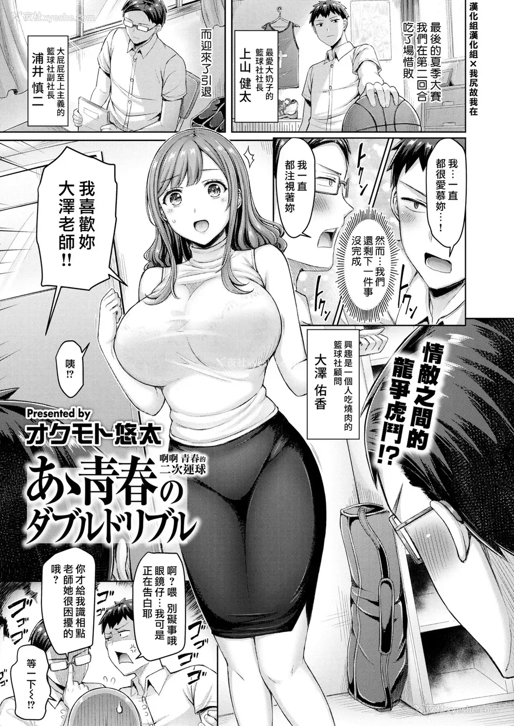 1P - [オクモト悠太] あゝ青春のダブルドリブル