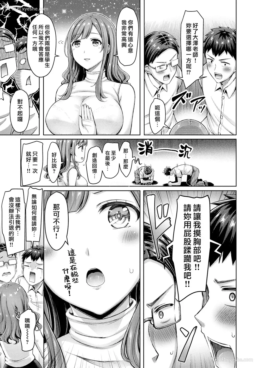 3P - [オクモト悠太] あゝ青春のダブルドリブル