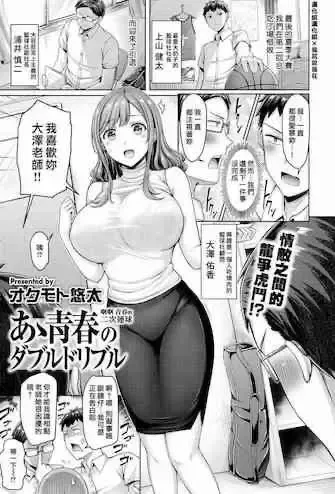 [オクモト悠太] あゝ青春のダブルドリブル