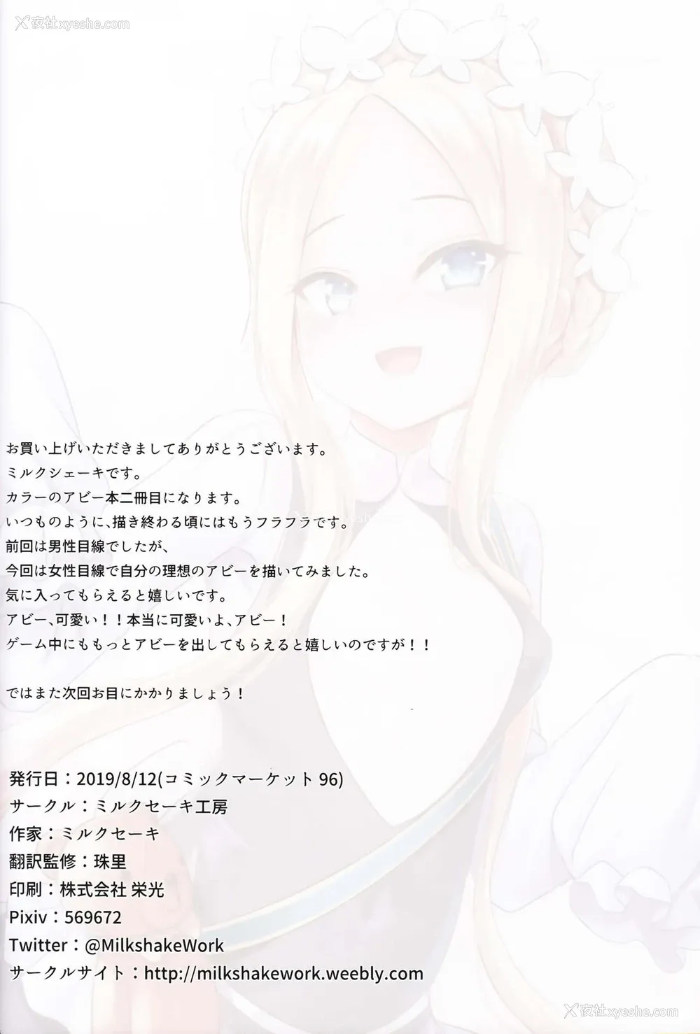 18P - (C96) [ミルクセーキ工房 (ミルクセーキ)] 头の中はHな妄想いけない子アビーちゃん (Fate/Grand Order) [中国翻訳]