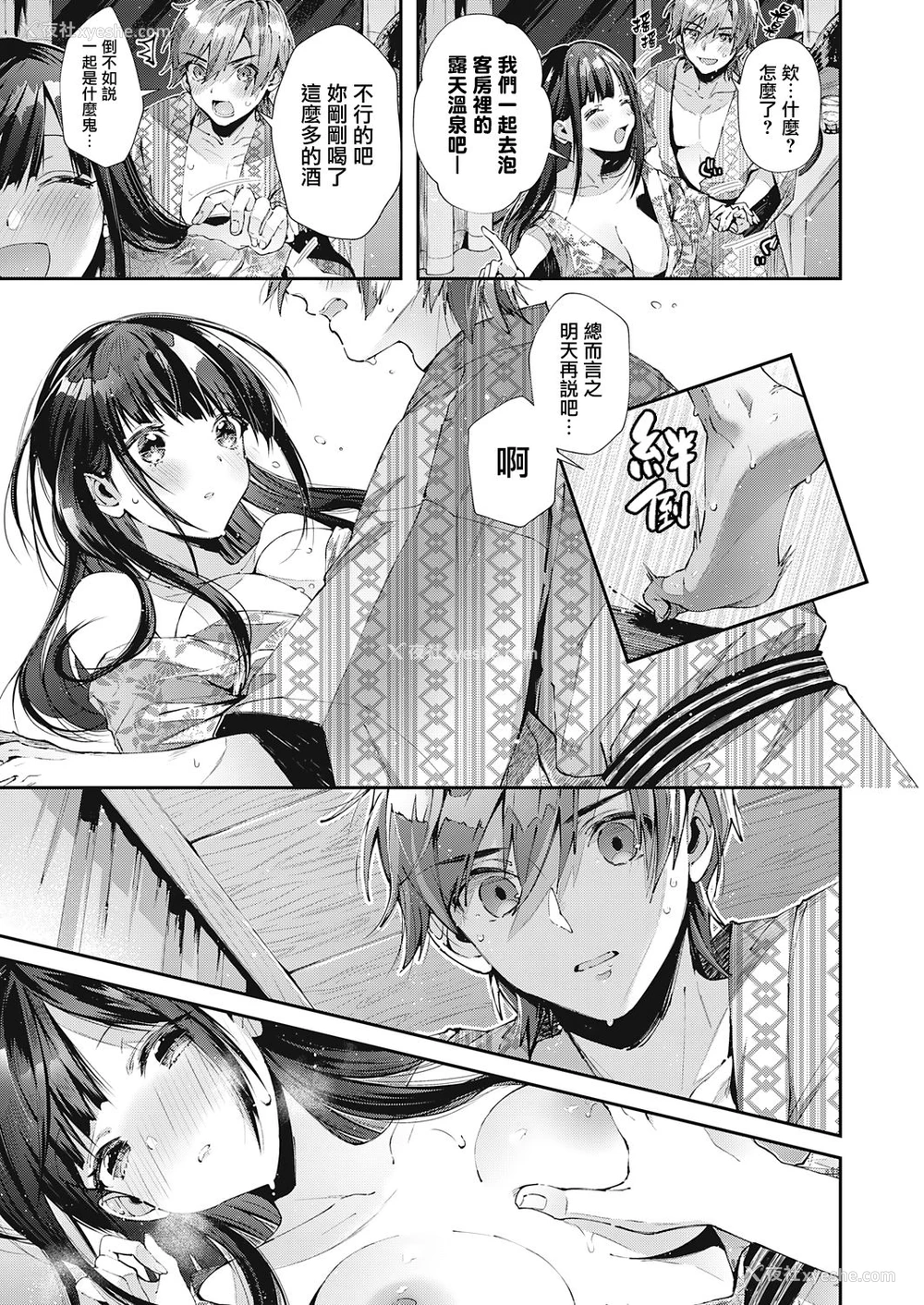 10P - 修学旅行やり直し