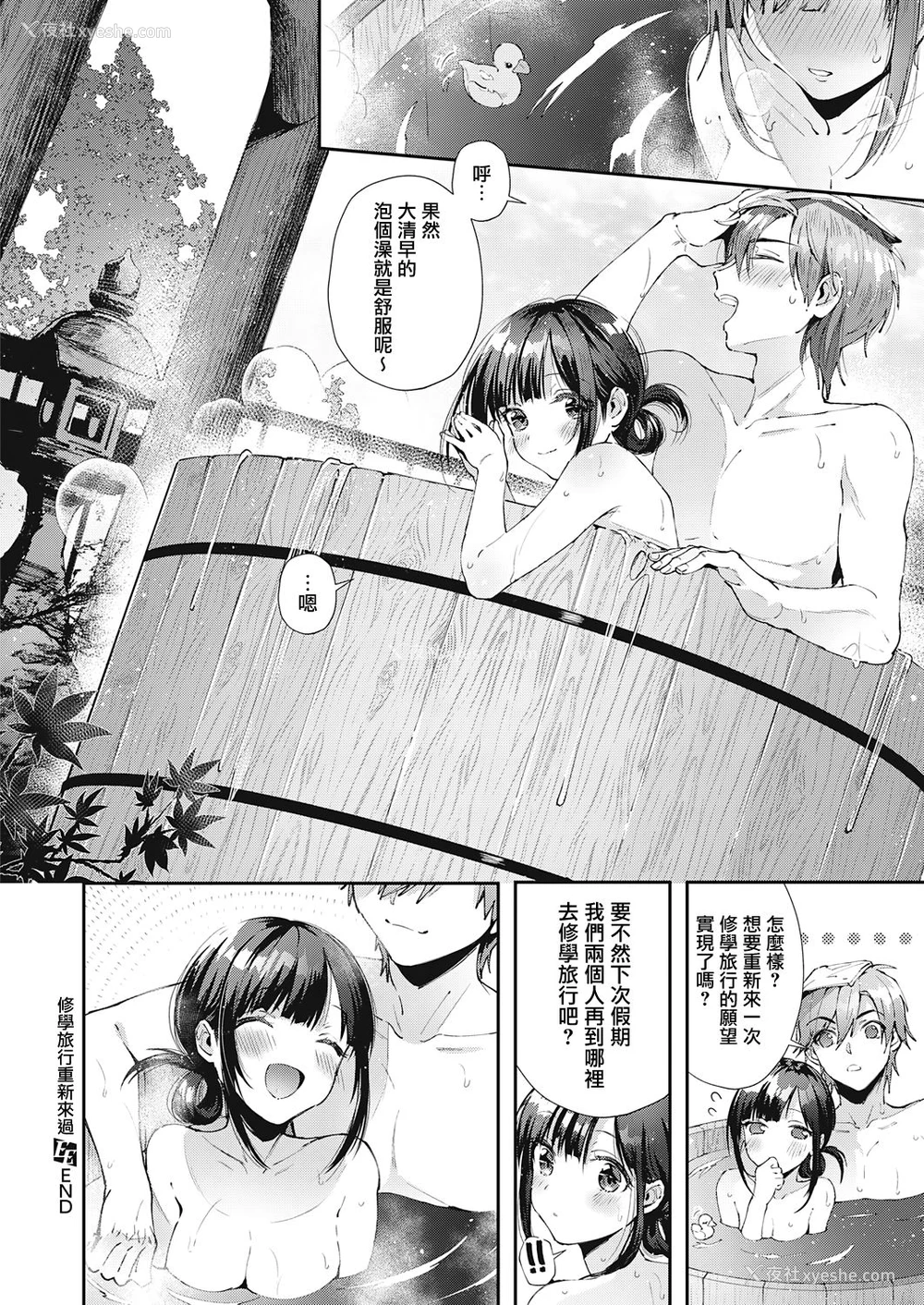 23P - 修学旅行やり直し