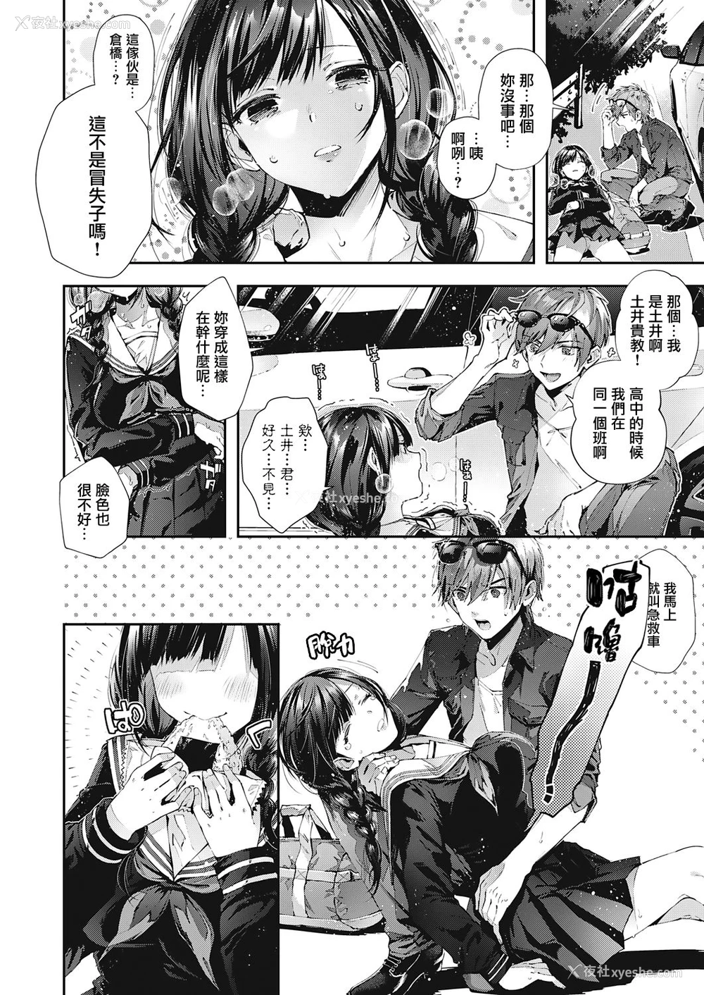 3P - 修学旅行やり直し
