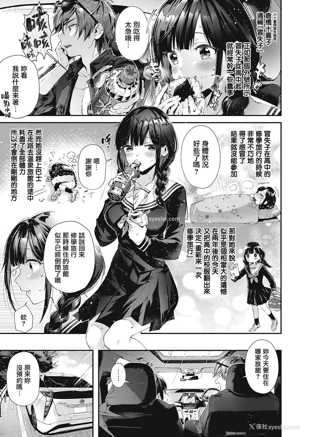 4P - 修学旅行やり直し