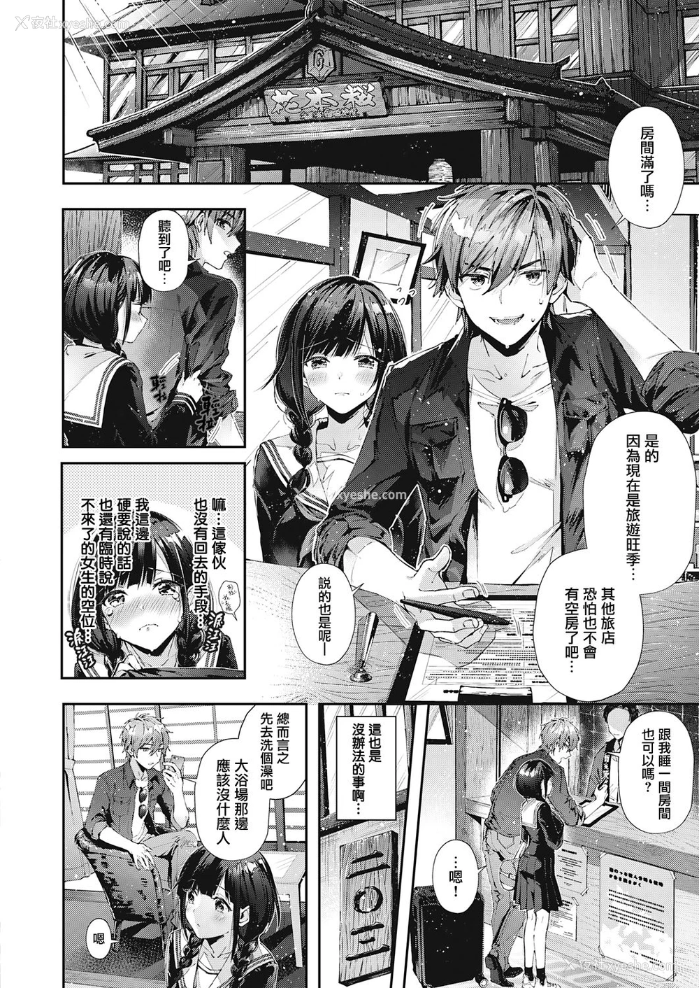 5P - 修学旅行やり直し