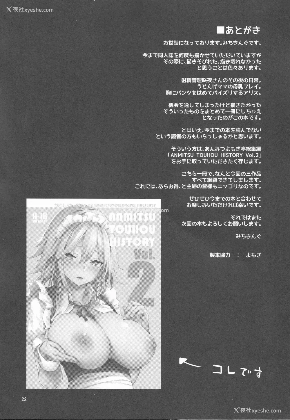 21P - (例大祭15) [あんみつよもぎ亭 (みちきんぐ)] ANMITSU TOUHOU THE AFTER (东方Project) [中国翻訳]