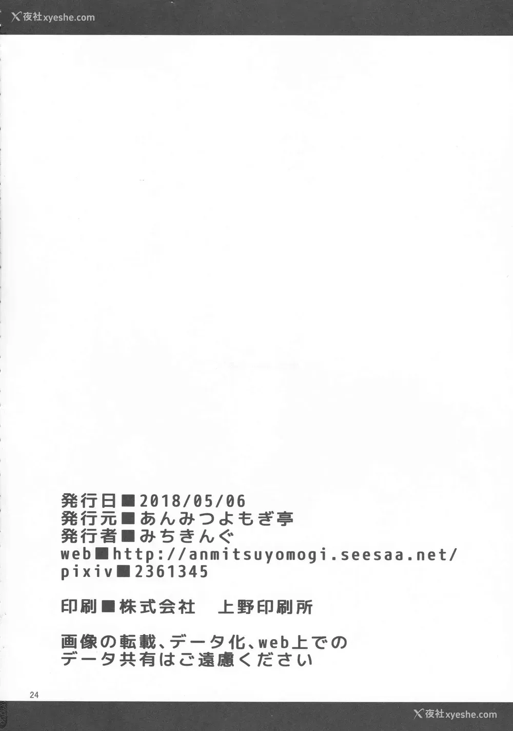 23P - (例大祭15) [あんみつよもぎ亭 (みちきんぐ)] ANMITSU TOUHOU THE AFTER (东方Project) [中国翻訳]