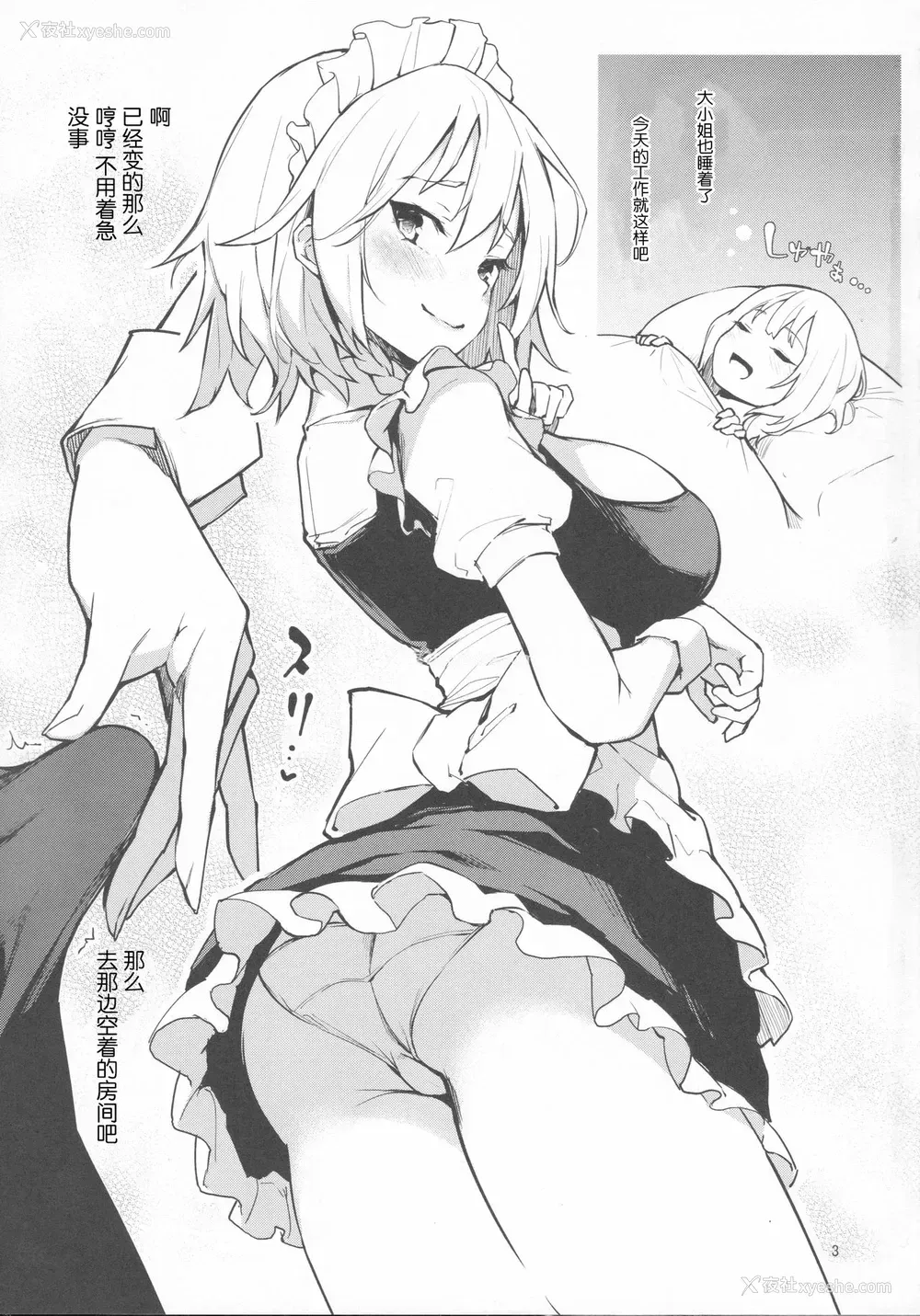 4P - (例大祭15) [あんみつよもぎ亭 (みちきんぐ)] ANMITSU TOUHOU THE AFTER (东方Project) [中国翻訳]