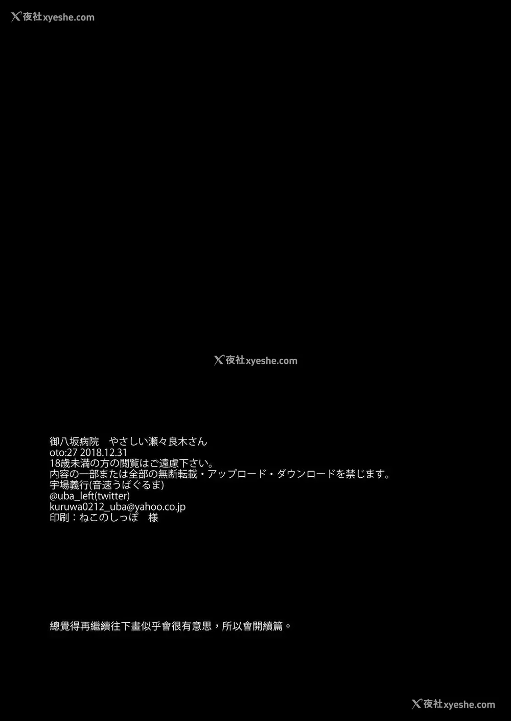 25P - [音速うばぐるま (宇场义行)] 御八坂病院 やさしい瀬々良木さん [中国翻訳] [DL版]