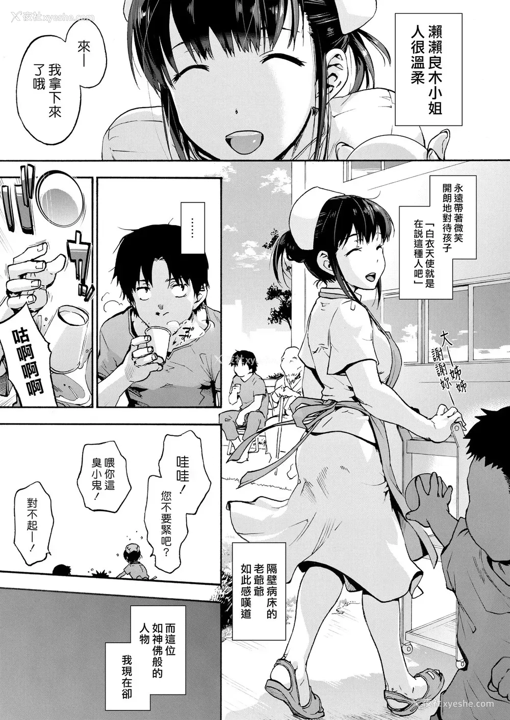 2P - [音速うばぐるま (宇场义行)] 御八坂病院 やさしい瀬々良木さん [中国翻訳] [DL版]