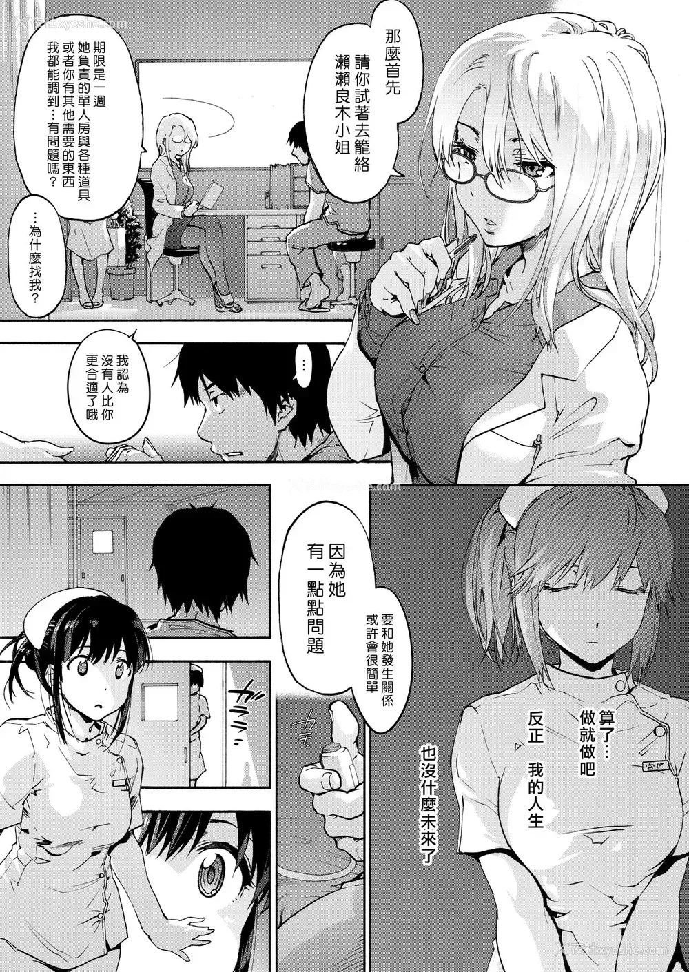 4P - [音速うばぐるま (宇场义行)] 御八坂病院 やさしい瀬々良木さん [中国翻訳] [DL版]