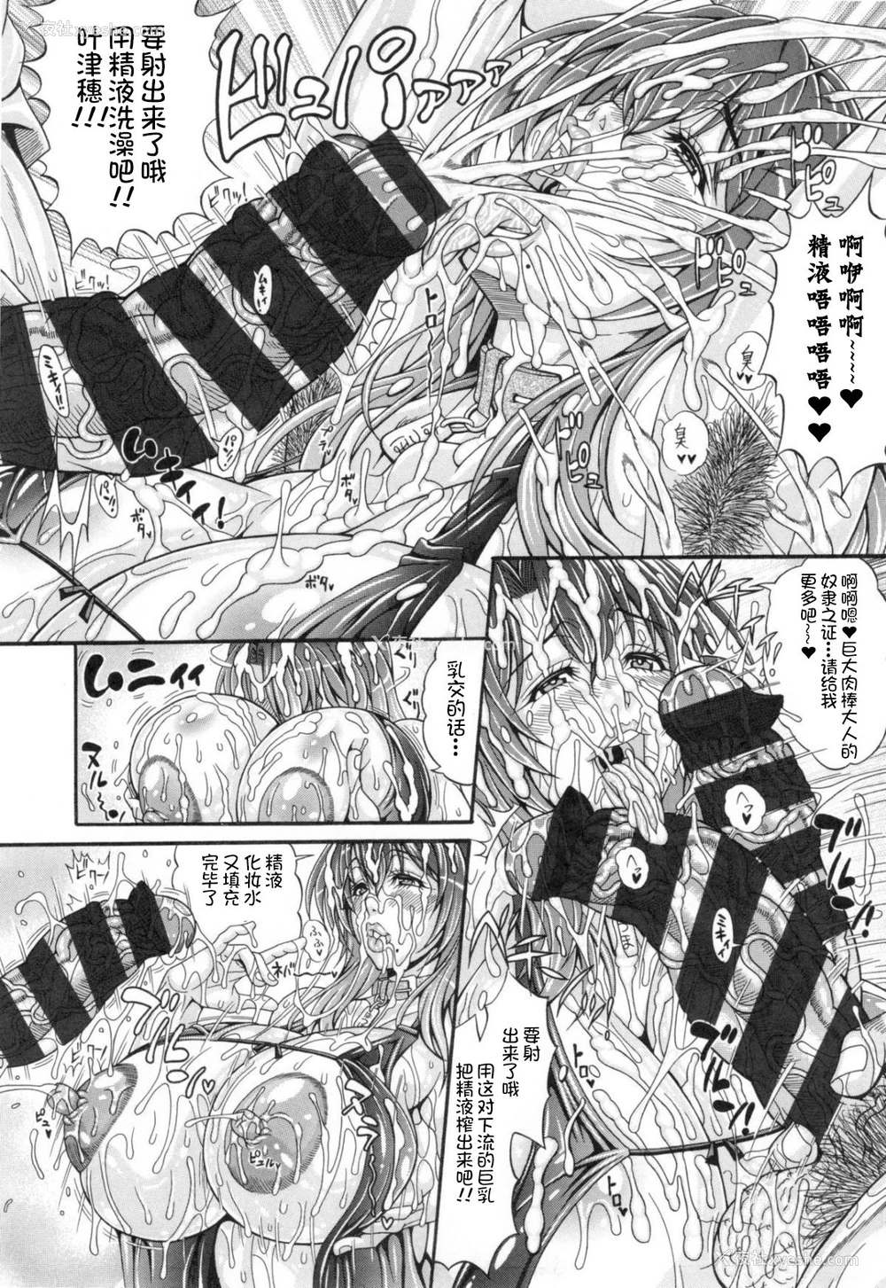 17P - [安藤裕行] 叶津穂のお愿い♥ (パコパコビッチ☆ ～メガ盛り！ましまし！ドスケベ肉♥～) [中国翻訳]