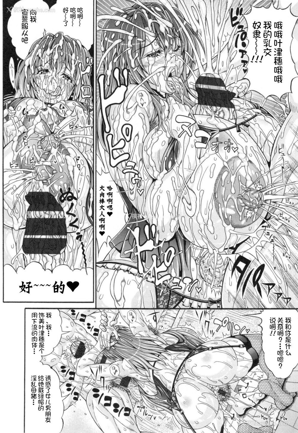 19P - [安藤裕行] 叶津穂のお愿い♥ (パコパコビッチ☆ ～メガ盛り！ましまし！ドスケベ肉♥～) [中国翻訳]