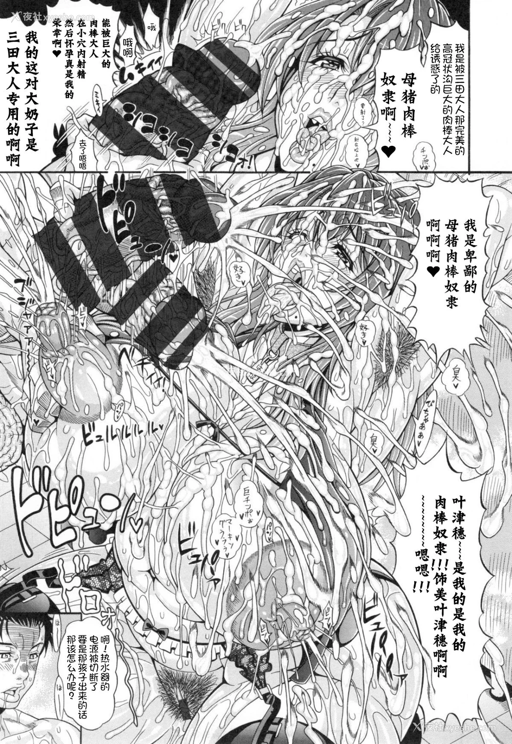 20P - [安藤裕行] 叶津穂のお愿い♥ (パコパコビッチ☆ ～メガ盛り！ましまし！ドスケベ肉♥～) [中国翻訳]
