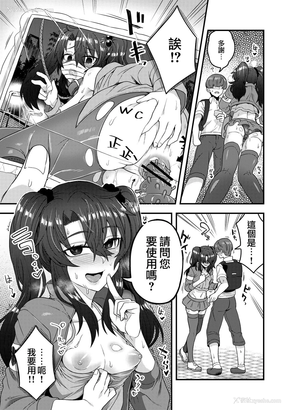 12P - [おでんでん (江鸟ゆうや)] オレが催眠アプリでメスになる訳ないだろ!