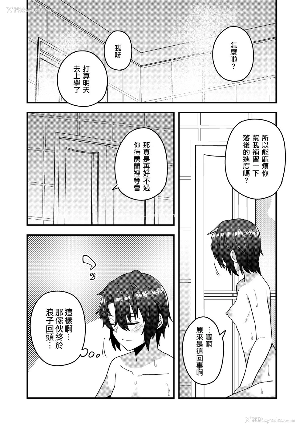 17P - [おでんでん (江鸟ゆうや)] オレが催眠アプリでメスになる訳ないだろ!