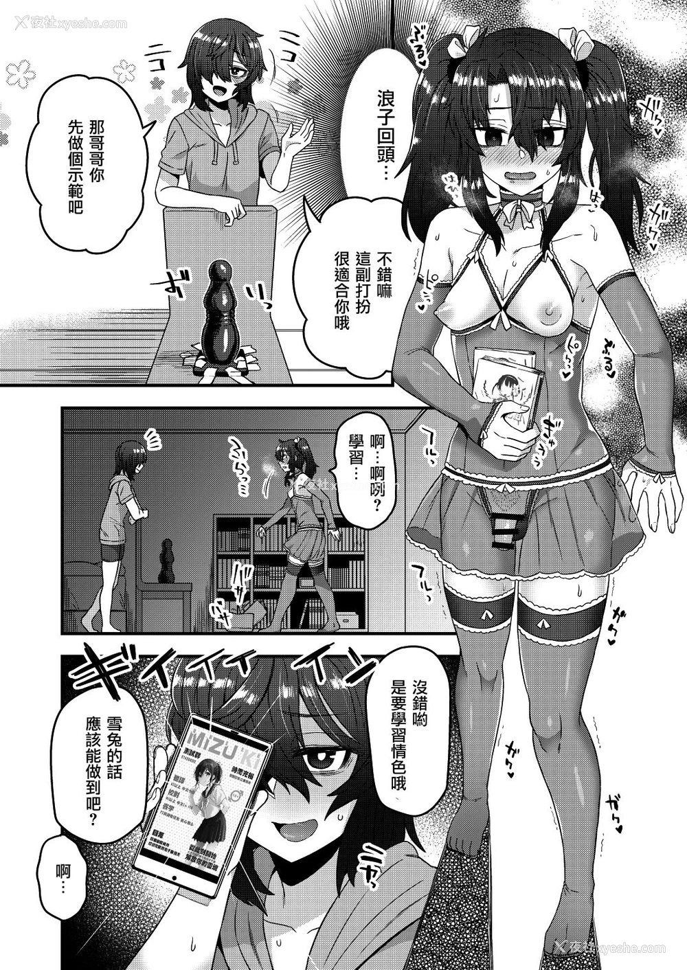 18P - [おでんでん (江鸟ゆうや)] オレが催眠アプリでメスになる訳ないだろ!