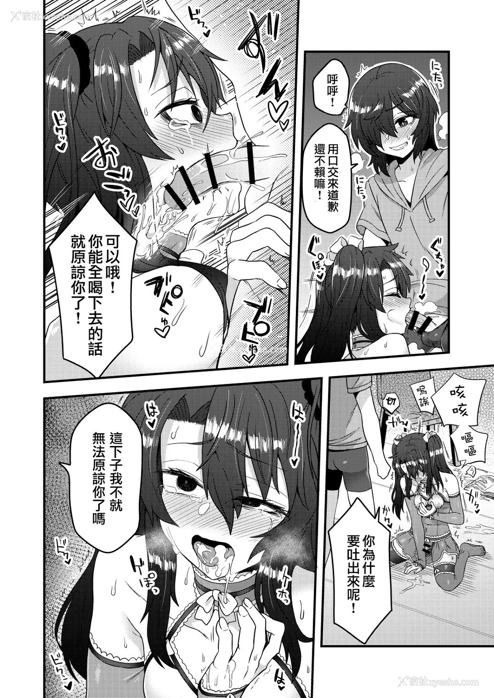 23P - [おでんでん (江鸟ゆうや)] オレが催眠アプリでメスになる訳ないだろ!